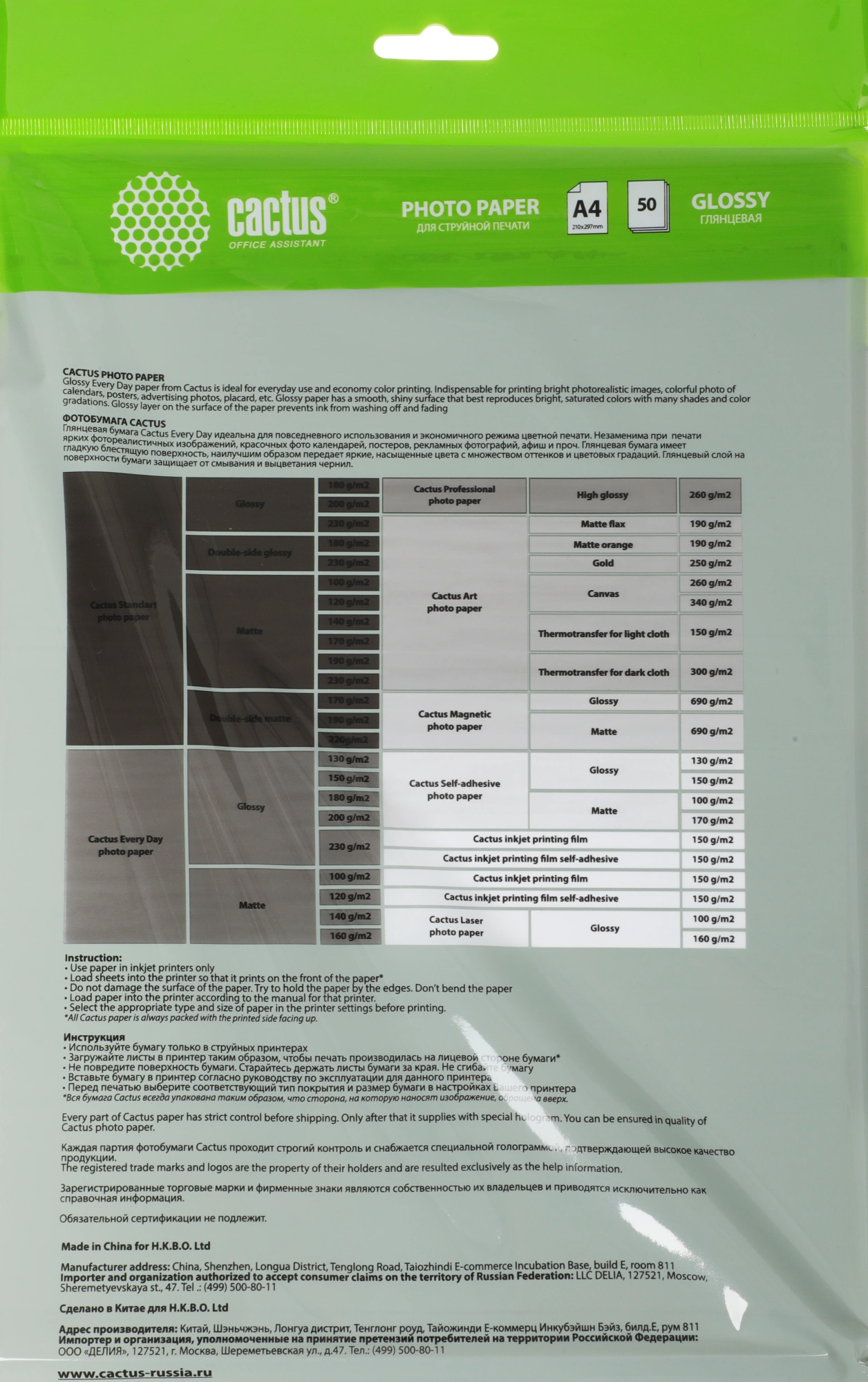 Фотобумага Cactus CS-GA415050ED A4/150г/м2/50л./белый глянцевое для струйной печати (Только Упаковками 10)