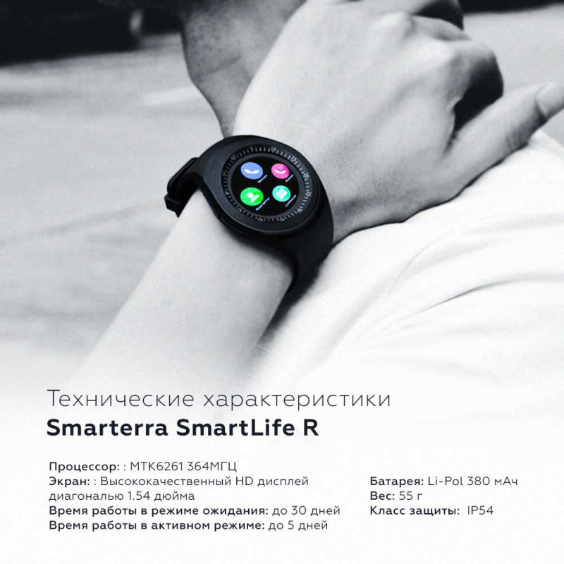 Смарт-часы Smarterra SmartLife R 1.54