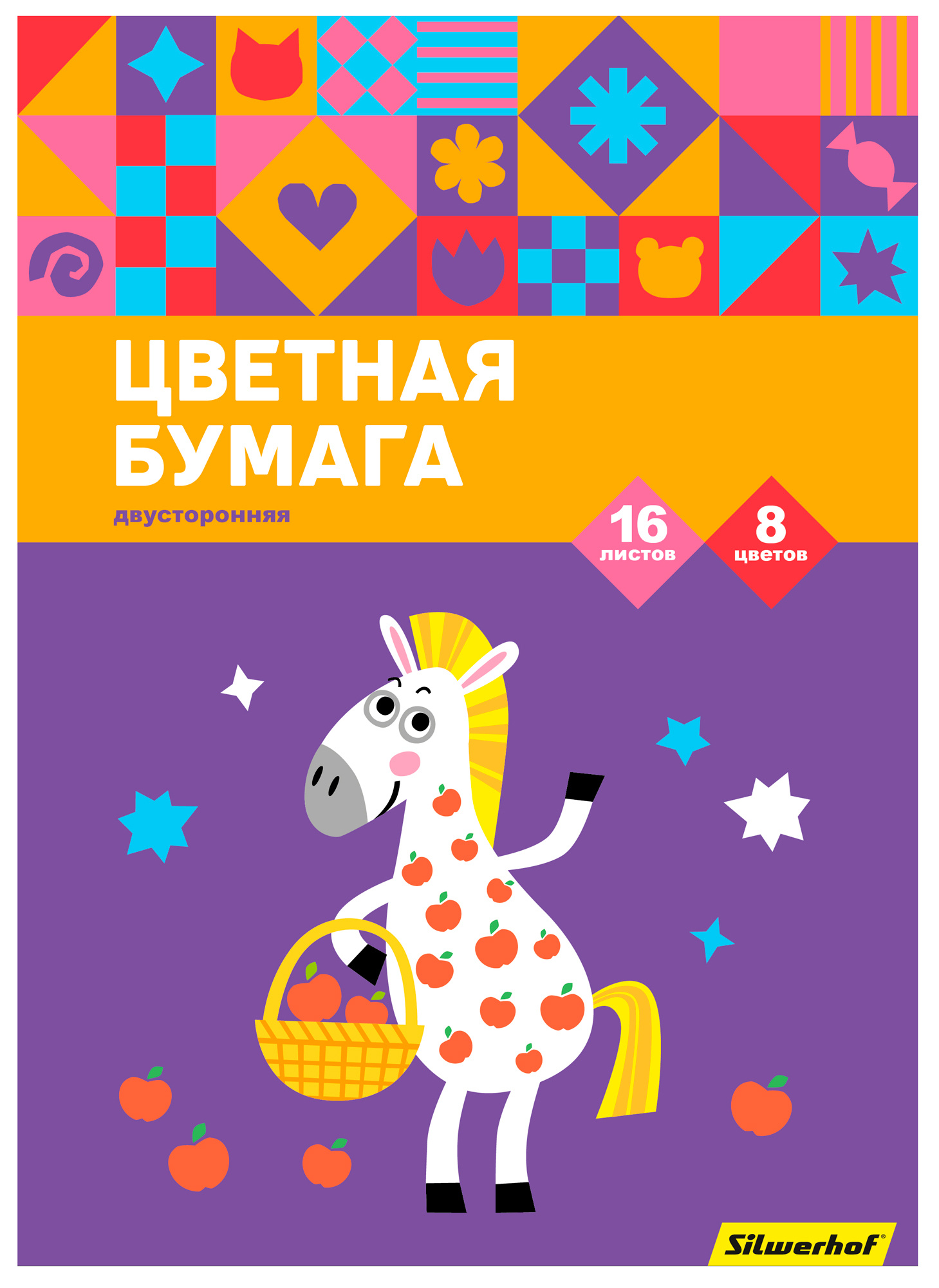 Бумага цветная Silwerhof ассорти двустор. 16л. 8цв. A4 Пони 50г/м2 2диз. обл.бум.офсет скрепка (упак.:50шт) (Только Упаковками 50)
