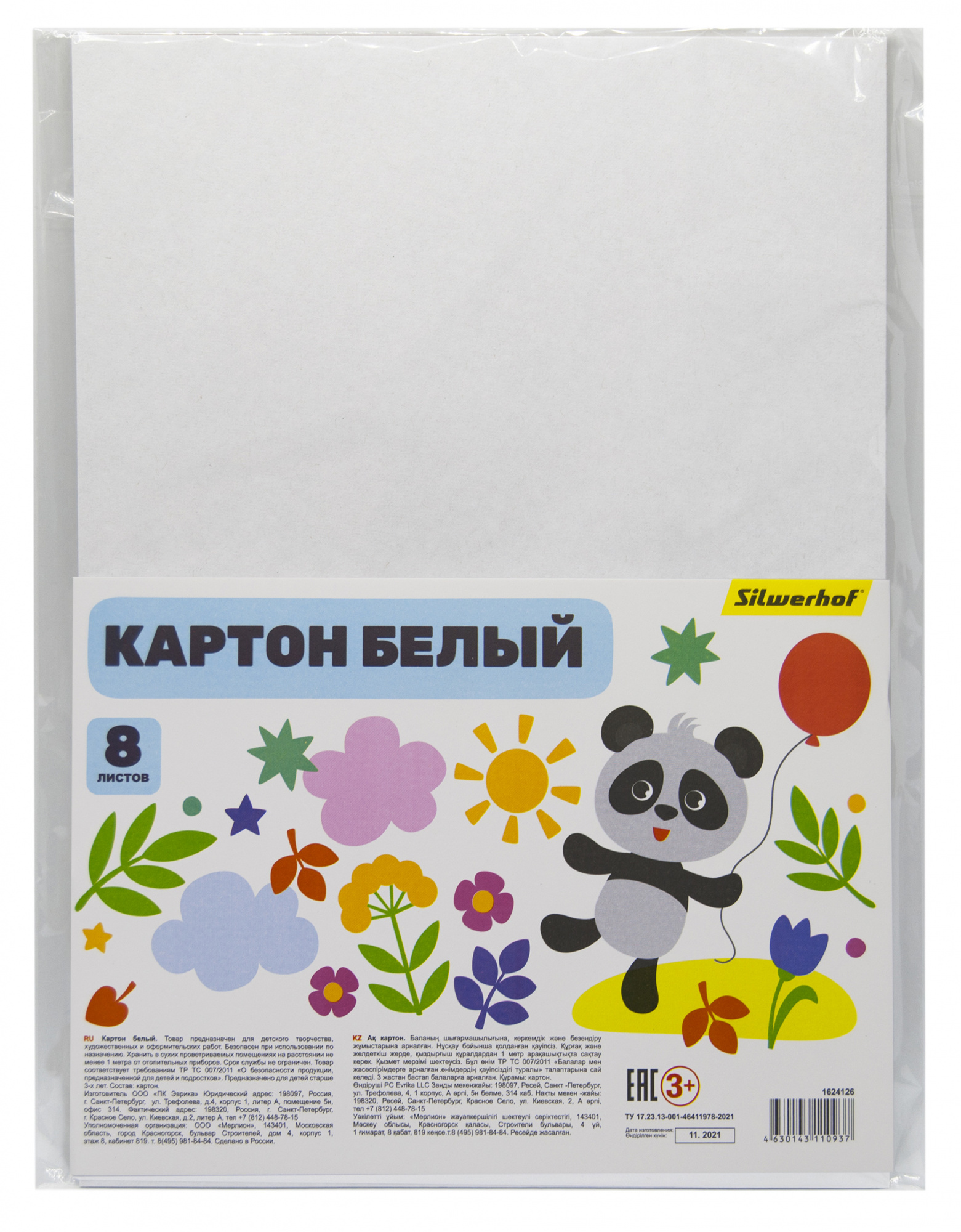 Картон белый Silwerhof белый немелованная 8л. 1цв. A4 Веселая панда 230г/м2 1диз. ПЭТ (Только Упаковками 25)