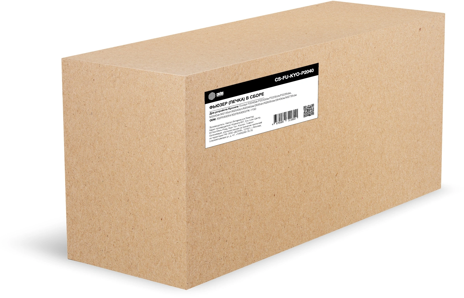 Печка в сборе Cactus CS-FU-KYO-P2040 (302RV93054/302RV93055/FK-1150) (новая) для Kyocera Ecosys P2040dn/P2040dw/P2235dn/P2235dw/M2040dn/M2135dn/M2540dn/M2540dw/2635dn/M2635dw/2640idw/M2735dw