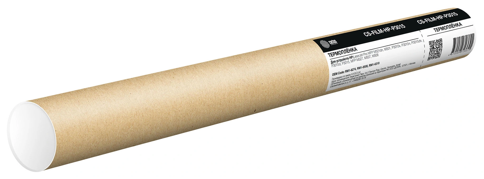 Термопленка Cactus CS-FILM-HP-P3015 (RM1-6274/RM1-8508/RM1-6319-Film) для HP LJ Pro MFP P3015 M501/M506/M507/M521/M525/M527/M528, Canon iR1435/1643