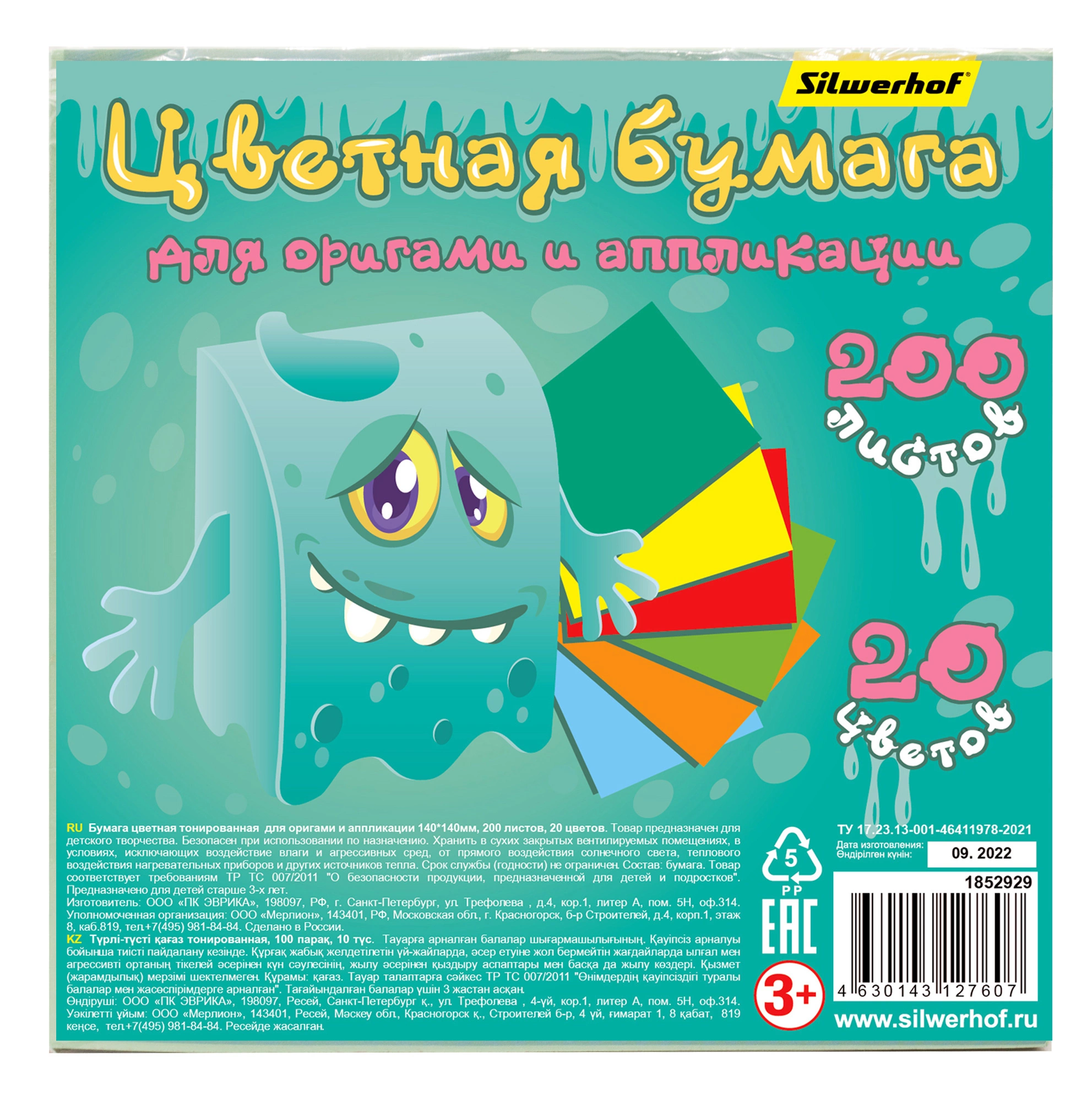 Бумага цветная Silwerhof для оригами и аппликации ассорти тонир. 200л. 20цв. Монстрики 80г/м2 140х140мм (Только Упаковками 40)