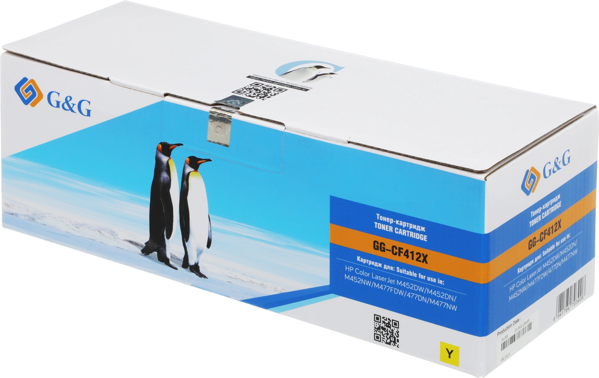 Картридж лазерный G&G GG-CF412X желтый (5000стр.) для HP CLJ M452DW/M452DN/M452NW/M477FDW/477DN/M477NW