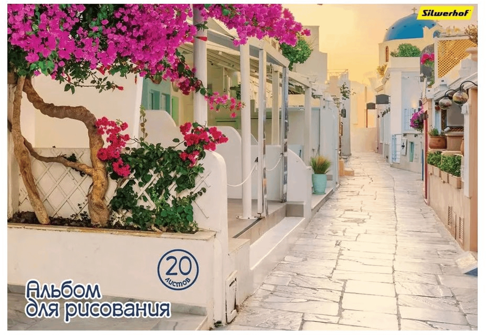Альбом для рисования Silwerhof 20л. A4 Греческая улочка (упак.:5шт) (Только Упаковками 6)
