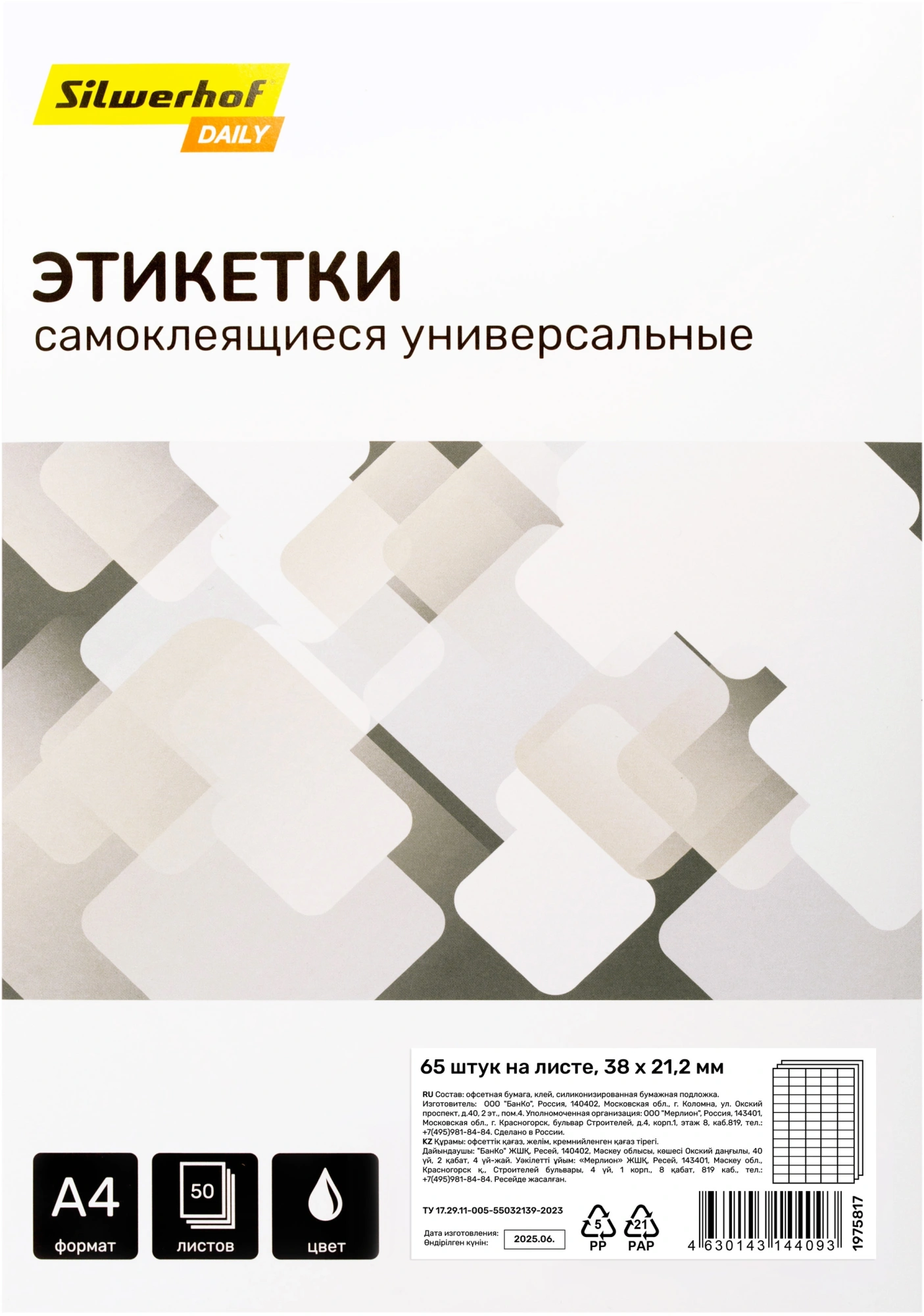 Этикетки Silwerhof A4 38x21.2мм 65шт на листе/50л./белый матовое самоклей. универсальная