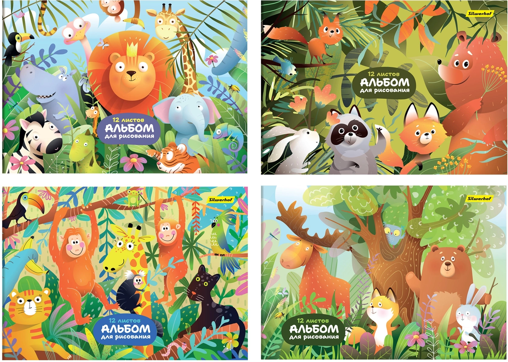 Альбом для рисования Silwerhof 12л. A4 Джунгли 4диз. мел.картон скрепка (упак.:4шт) (Только Упаковками 14)