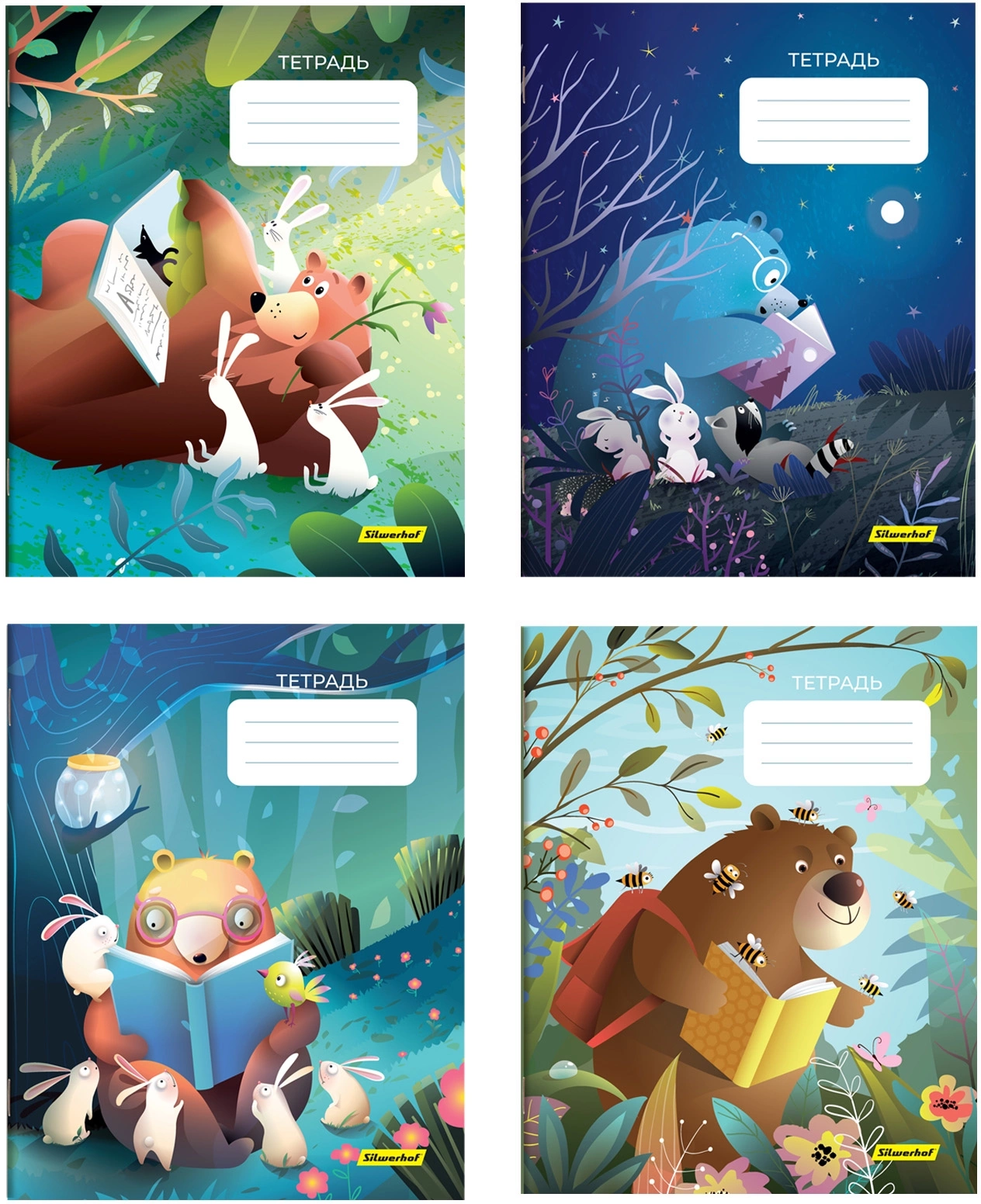 Набор тетрадей Silwerhof 18л. клет. A5 Лесные друзья 4диз. мел.карт. вод.лак скрепка (упак.:4шт) (Только Упаковками 50)