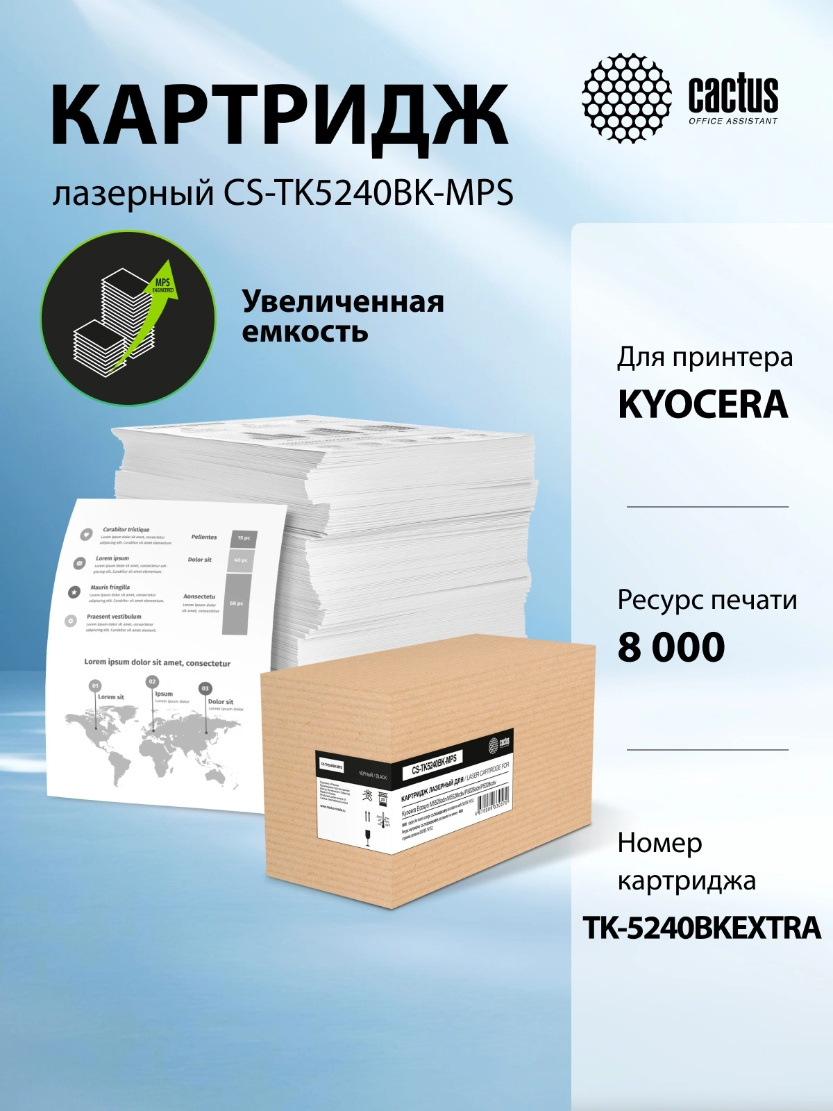 Картридж лазерный Cactus CS-TK5240BK-MPS TK-5240BK черный (8000стр.) для Kyocera Ecosys M5526cdn/M5526cdw/P5026cdn/P5026cdw