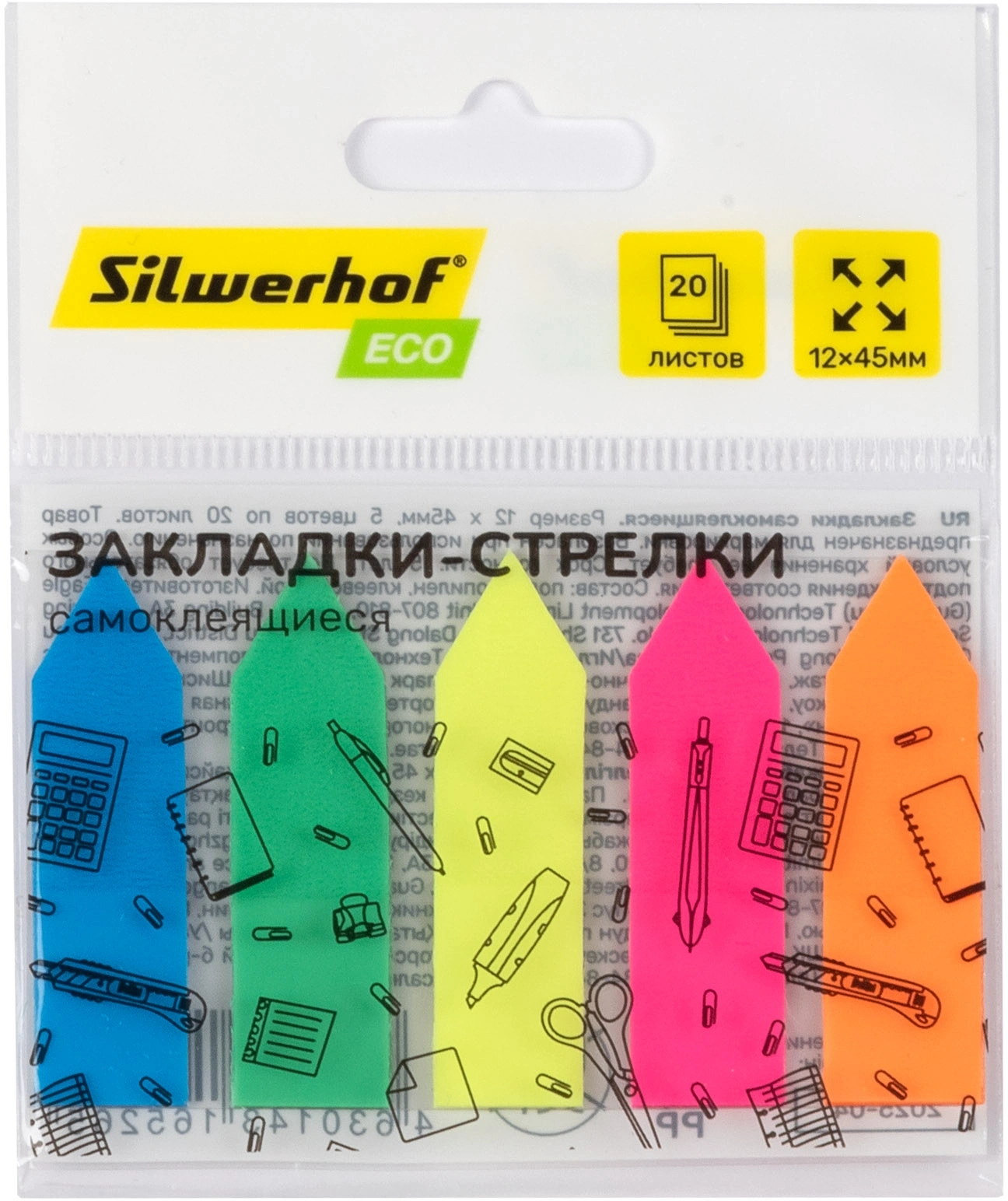 Закладки самокл. пластиковые Silwerhof 45x12мм Eco 5цв.в упак. 20лист стрелки европодвес (Только Упаковками 24)