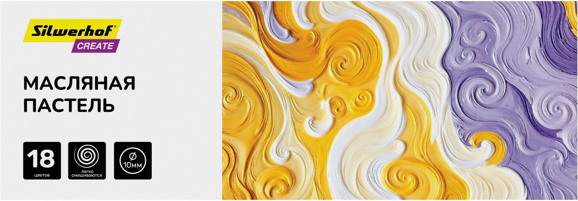 Масляная пастель Silwerhof Create 18цв. дл.70мм д.10мм (Только Упаковками 8)