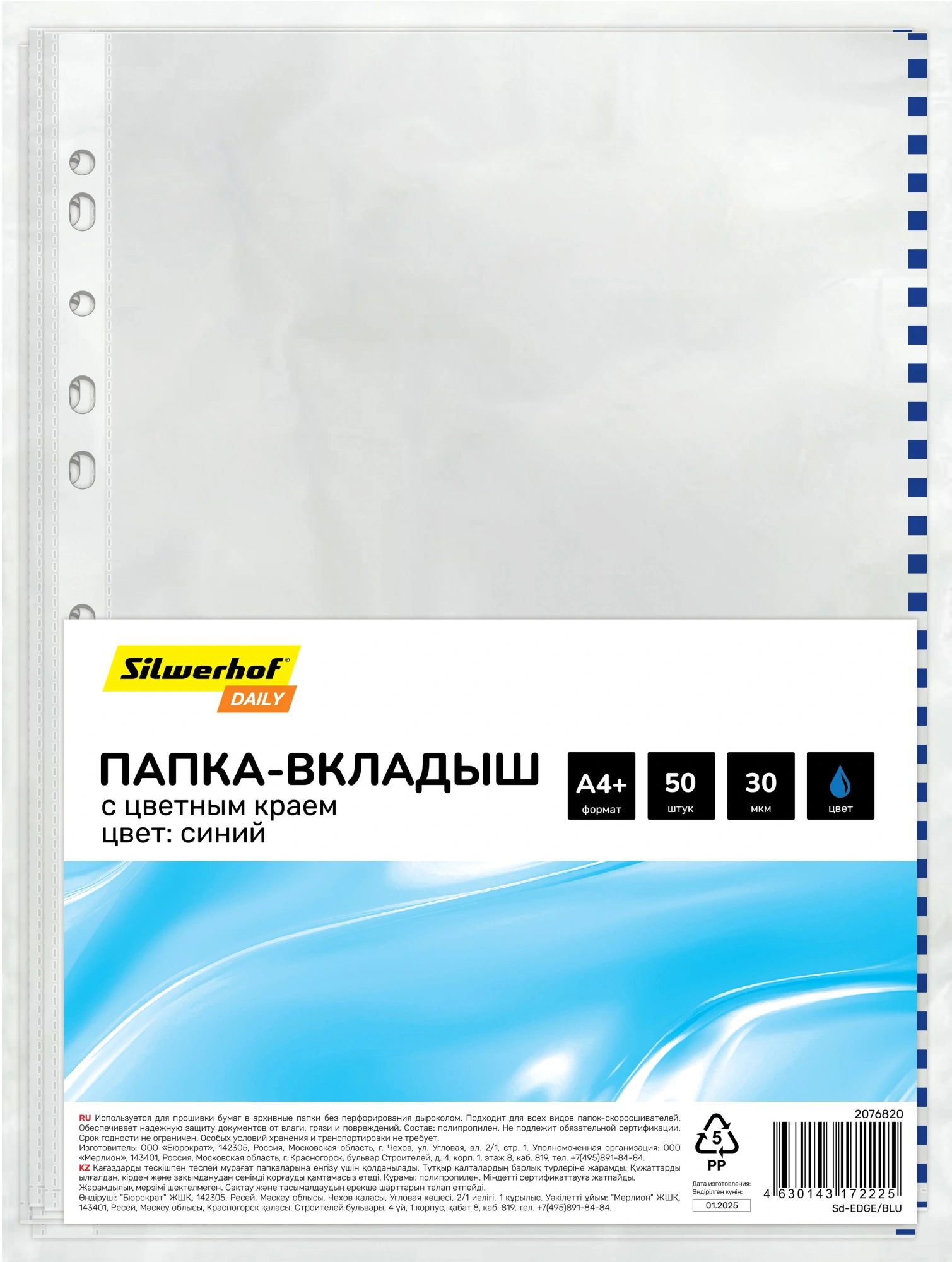 Папка-вкладыш Silwerhof Daily SD-EDGE/BLU глянцевые A4+ полипропилен 30мкм синий край (упак.:50шт) (Только Упаковками 60)