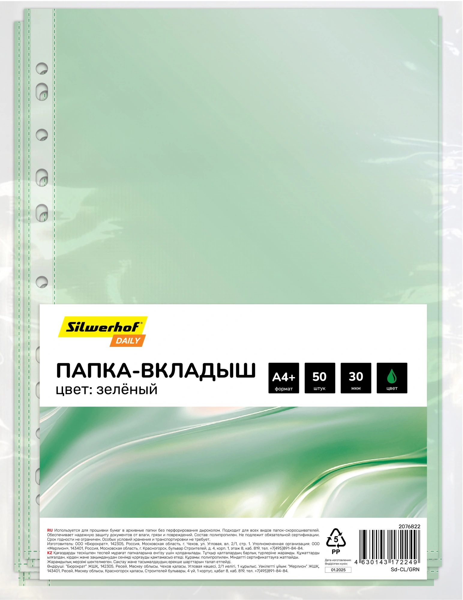 Папка-вкладыш Silwerhof Daily SD-CL/GRN зеленый глянцевые A4+ полипропилен 30мкм (упак.:50шт) (Только Упаковками 60)