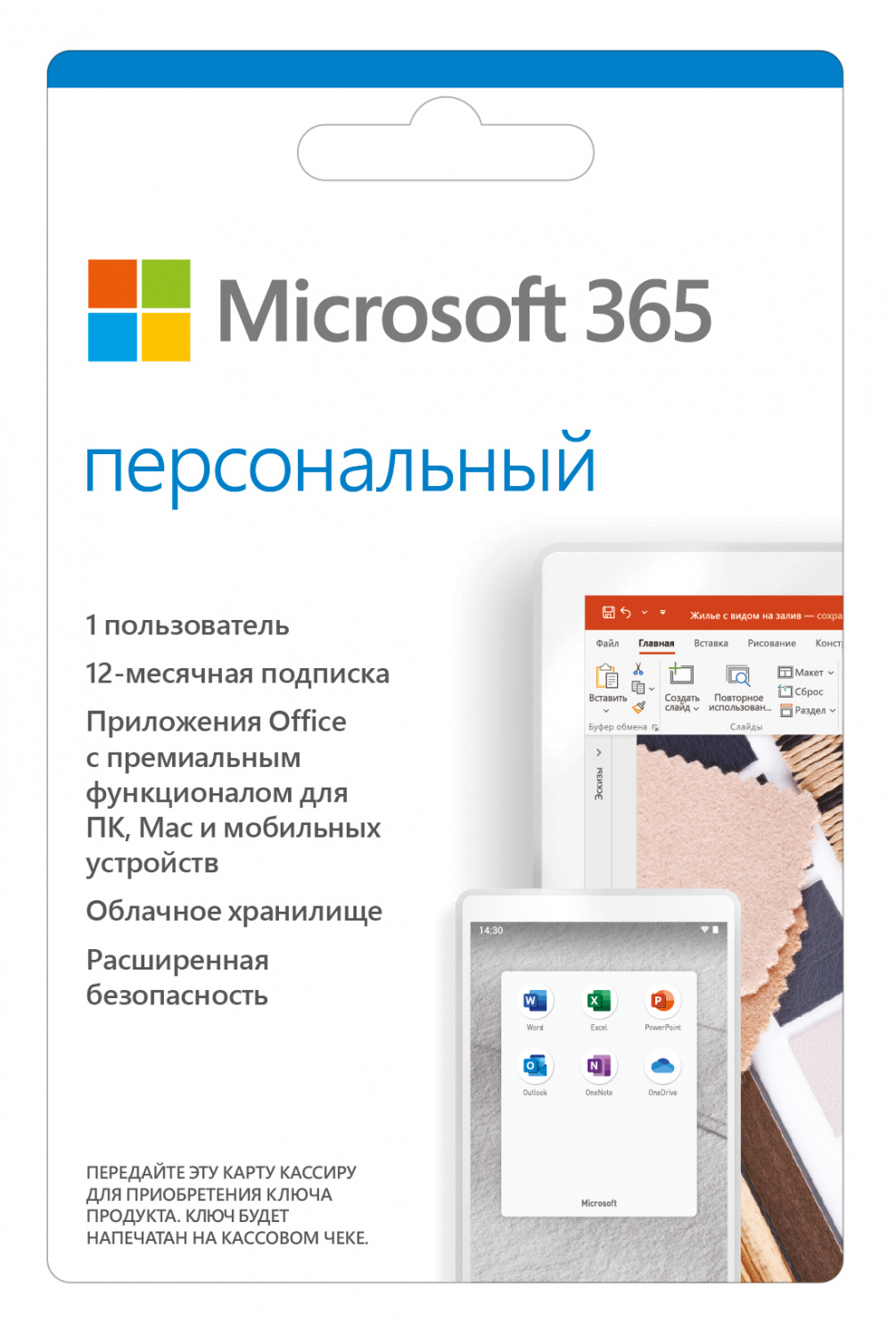 Ключ aктивaции Microsoft Office 365 Personal Всe языки Sub 1YR Online QQ2-00004