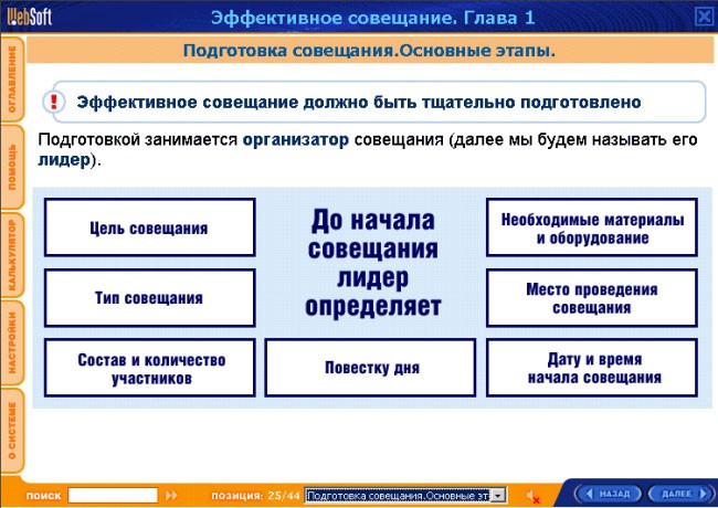 ПО Эффективное совещание (BM203). На странице представлены фото