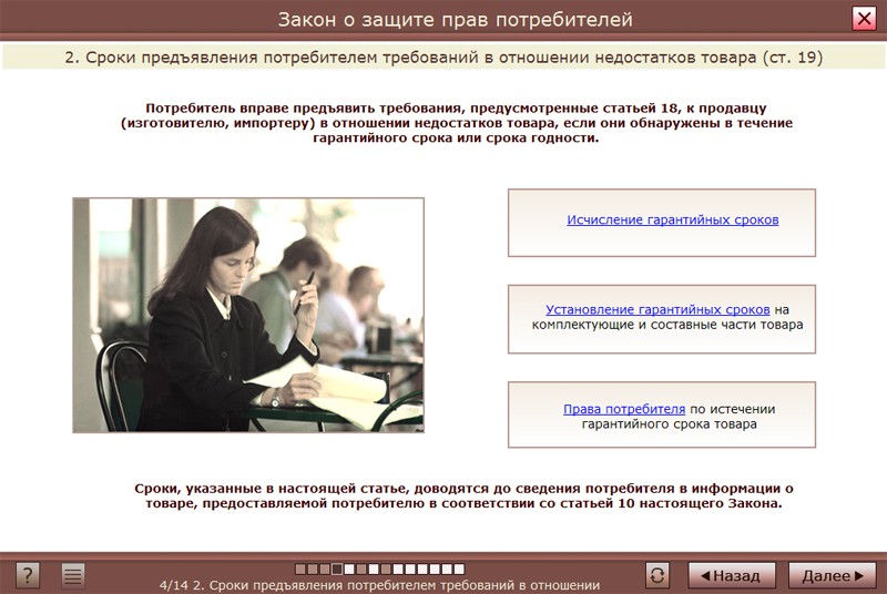 Права Потребителей Через Интернет Магазин