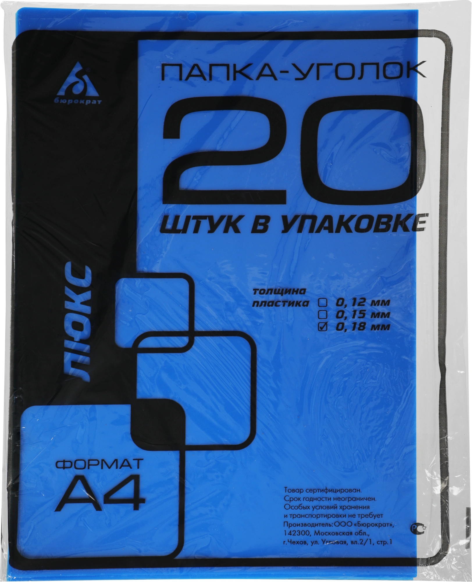 Папка-уголок Бюрократ -E310/1BLU A4 пластик 0.18мм синий (Только Упаковками 20)
