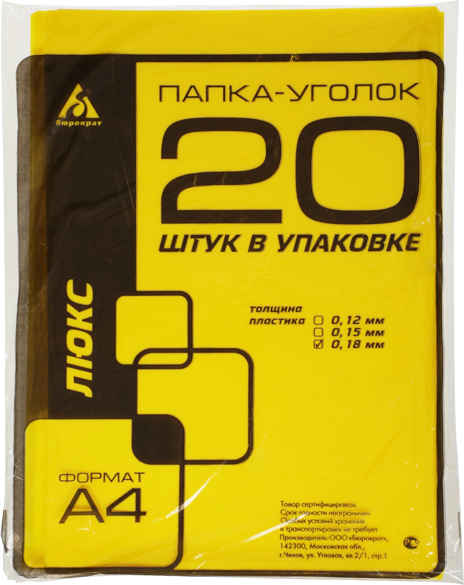 Папка-уголок Бюрократ -E310/1YEL A4 пластик 0.18мм желтый (Только Упаковками 20)
