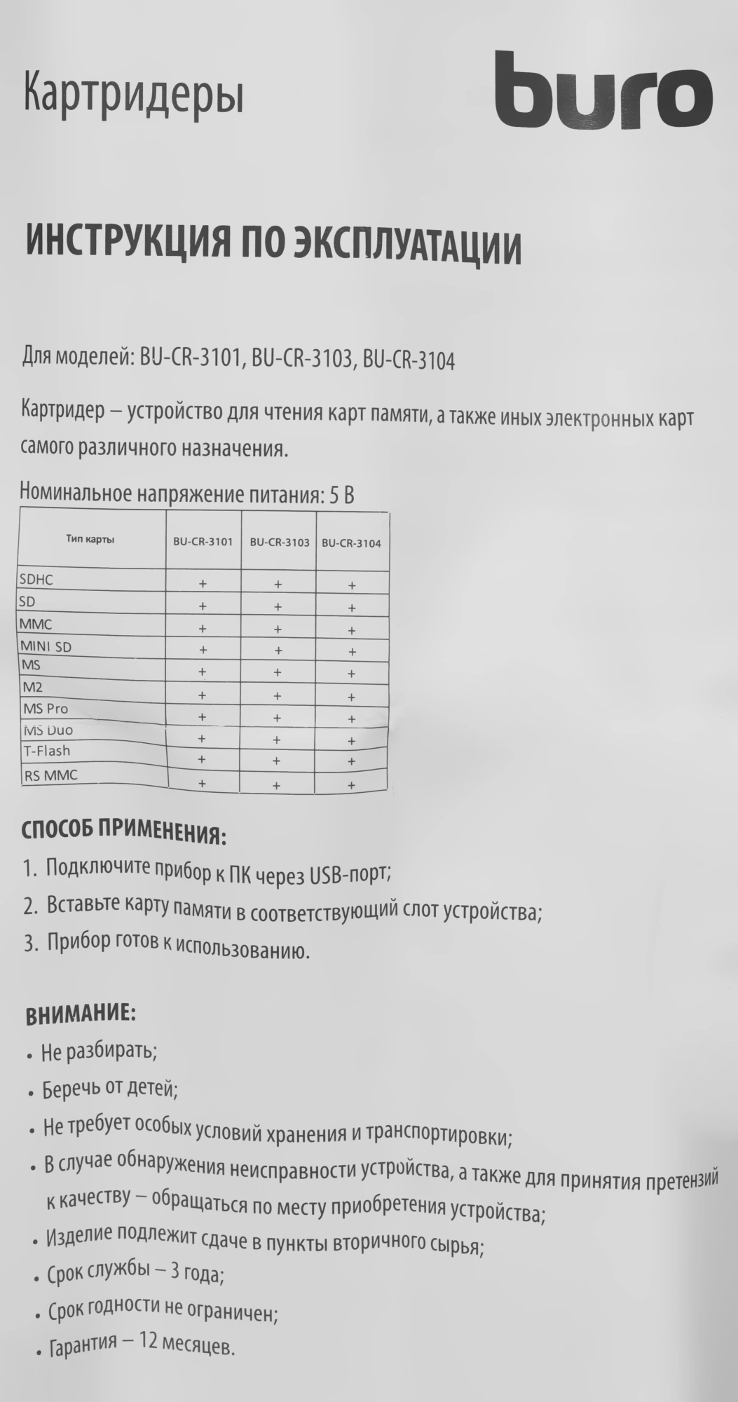 Устройство чтения карт памяти USB2.0 Buro BU-CR-3104 черный — миниатюра 4