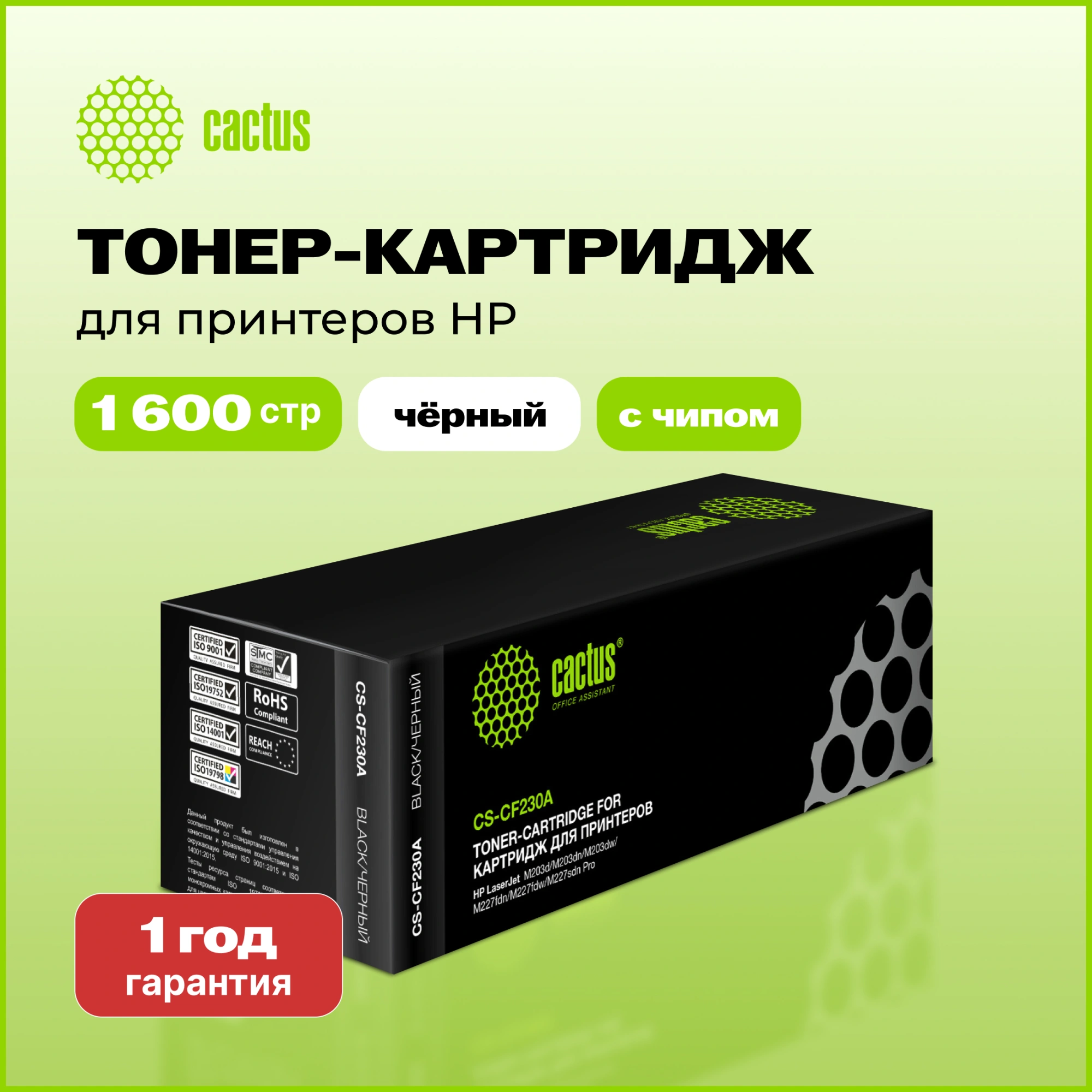 Картридж лазерный Cactus CS-CF230A CF230A черный (1600стр.) для HP LJ 203/227 — миниатюра 3