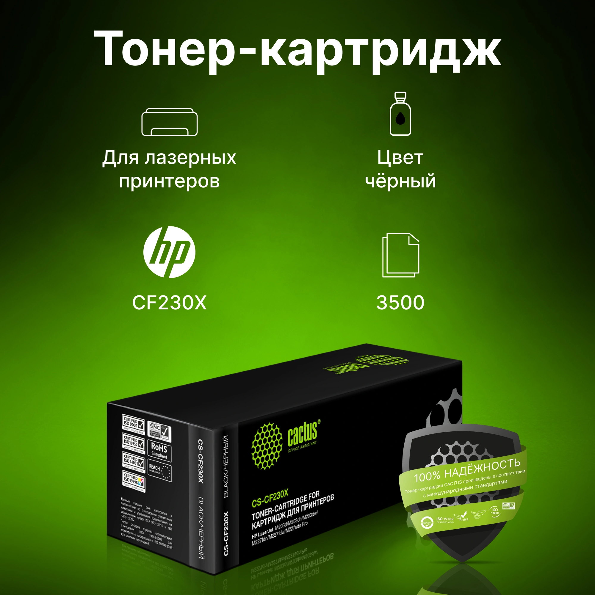 Картридж лазерный Cactus CS-CF230X CF230X черный (3500стр.) для HP LJ 203/227 — миниатюра 3