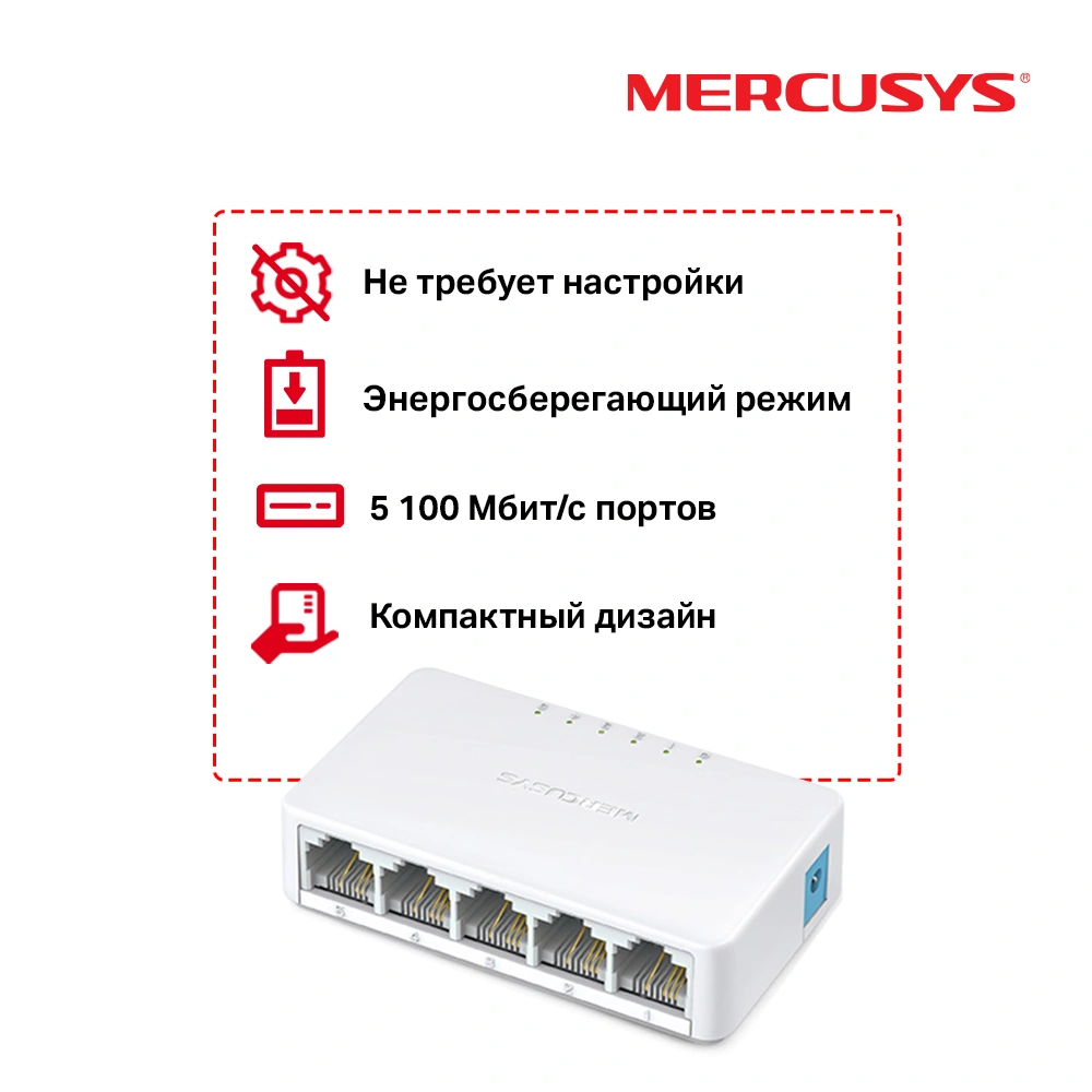Коммутатор Mercusys MS105 (L2) 5x100Мбит/с неуправляемый — фото 1