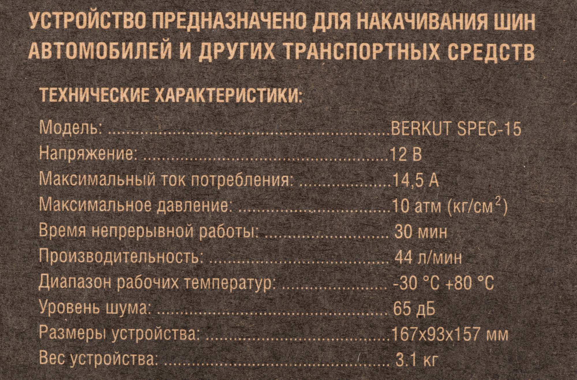 Автомобильный компрессор Berkut SPEC-15 44л/мин шланг 1.2м — миниатюра 9