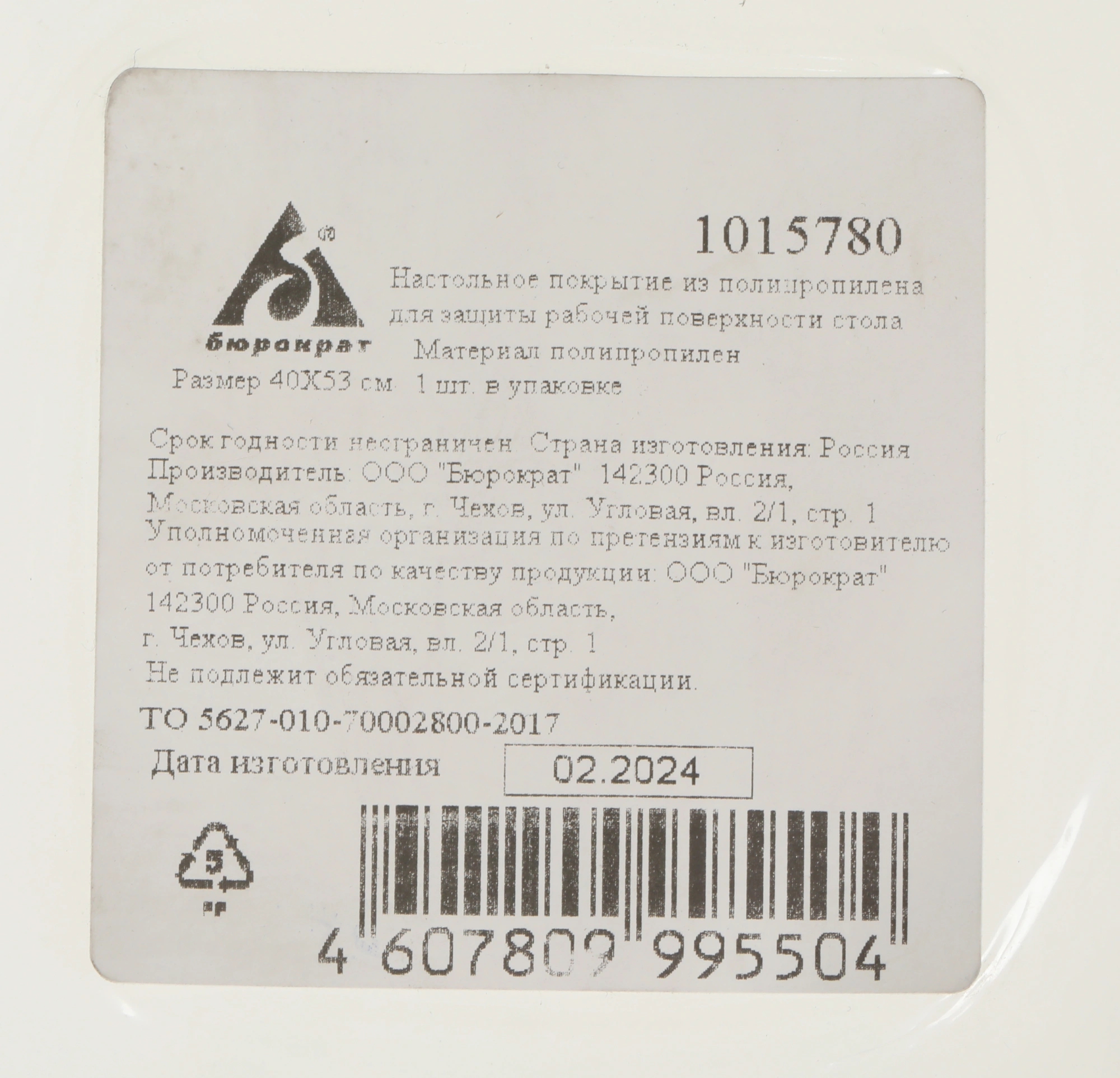 Настольное покрытие Бюрократ BDM4053G 40х53см прозрачный — миниатюра 3