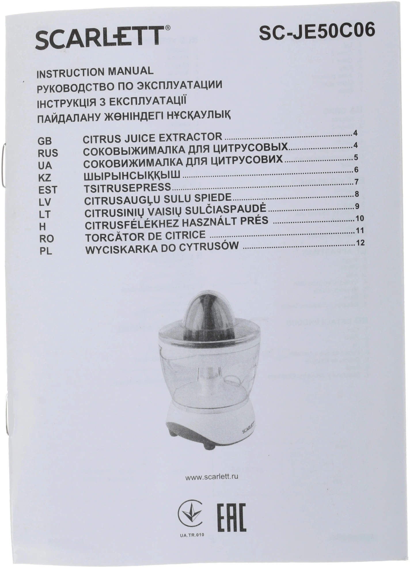 Соковыжималка цитрусовая Scarlett SC-JE50C06 25Вт рез.сок.:700мл. белый/коричневый — миниатюра 8