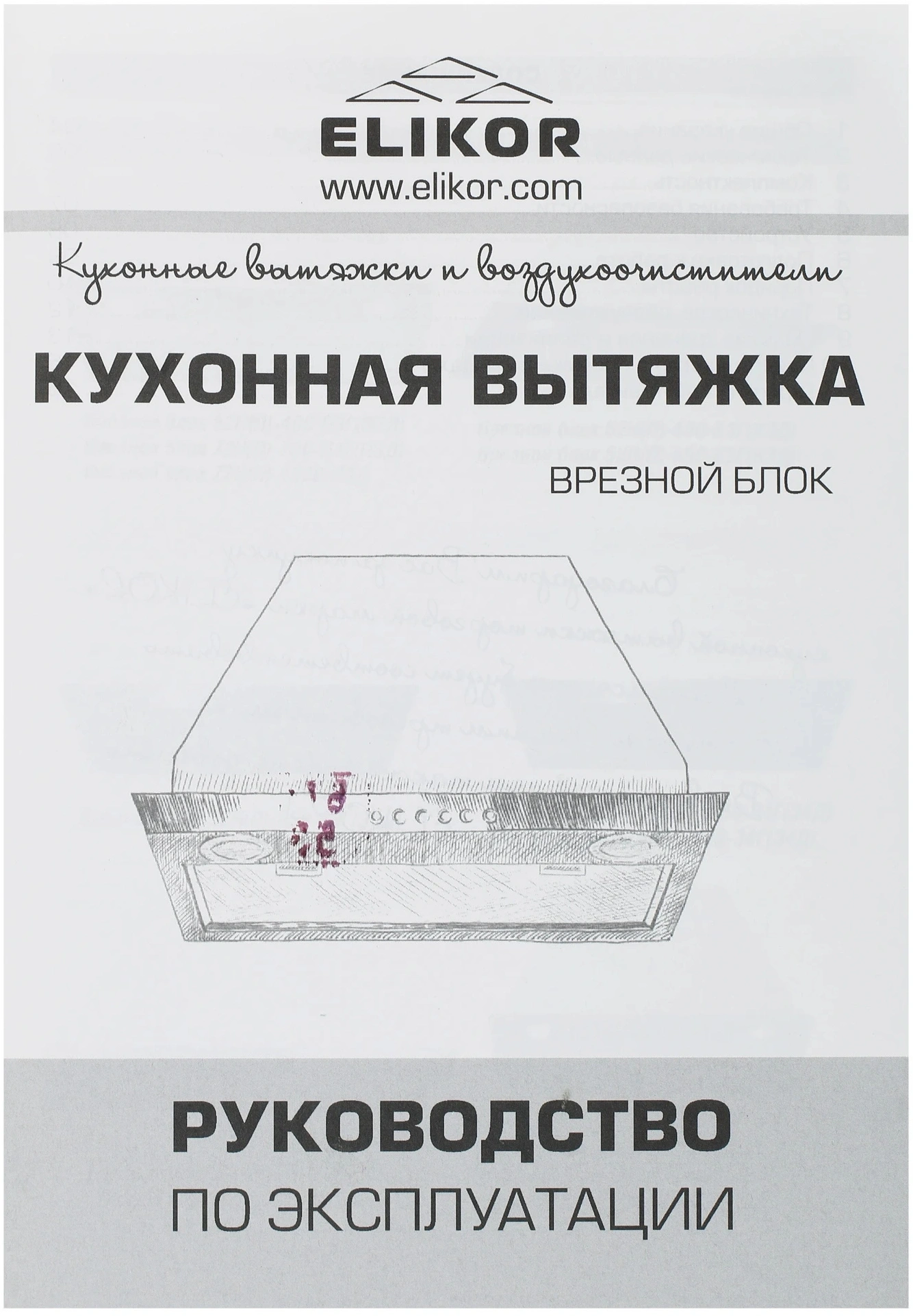 Вытяжка встраиваемая Elikor Flat 52П-650-К3Д белый управление: кнопочное (1 мотор) — миниатюра 10