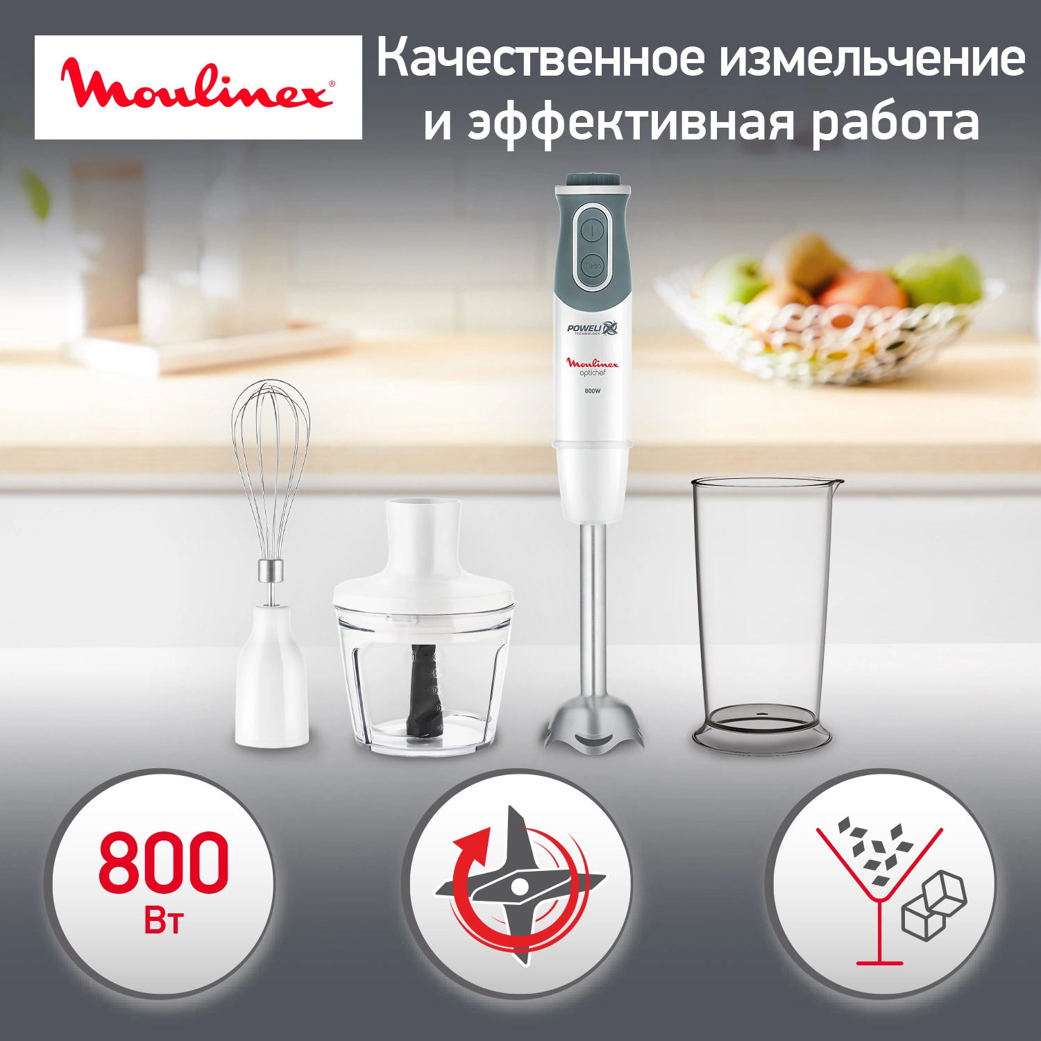 Блендер погружной Moulinex DD642132 800Вт белый — миниатюра 7