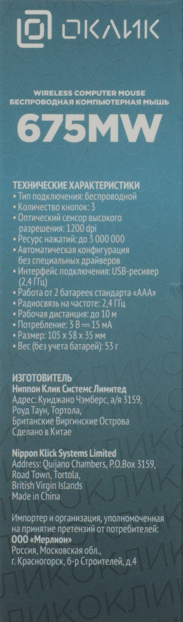 Мышь Оклик 675MW черный/красный оптическая 1200dpi беспров. USB для ноутбука 3but (1025919) — миниатюра 5