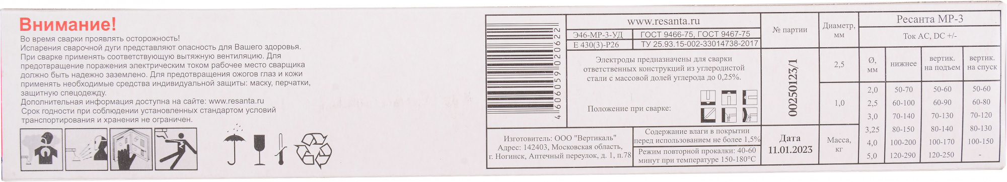 Электрод Ресанта МР-3 D2.5мм L350мм 1гр (71/6/22) — миниатюра 3