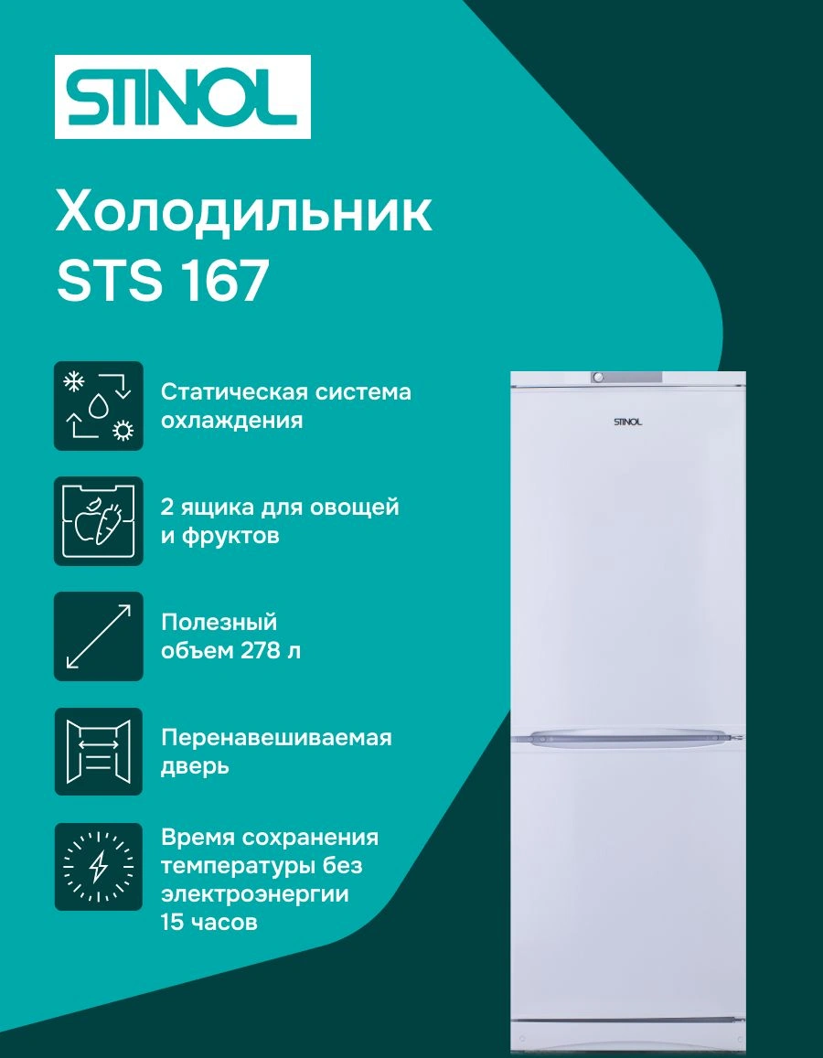 Холодильник Stinol STS 167 2-хкамерн. белый — миниатюра 2