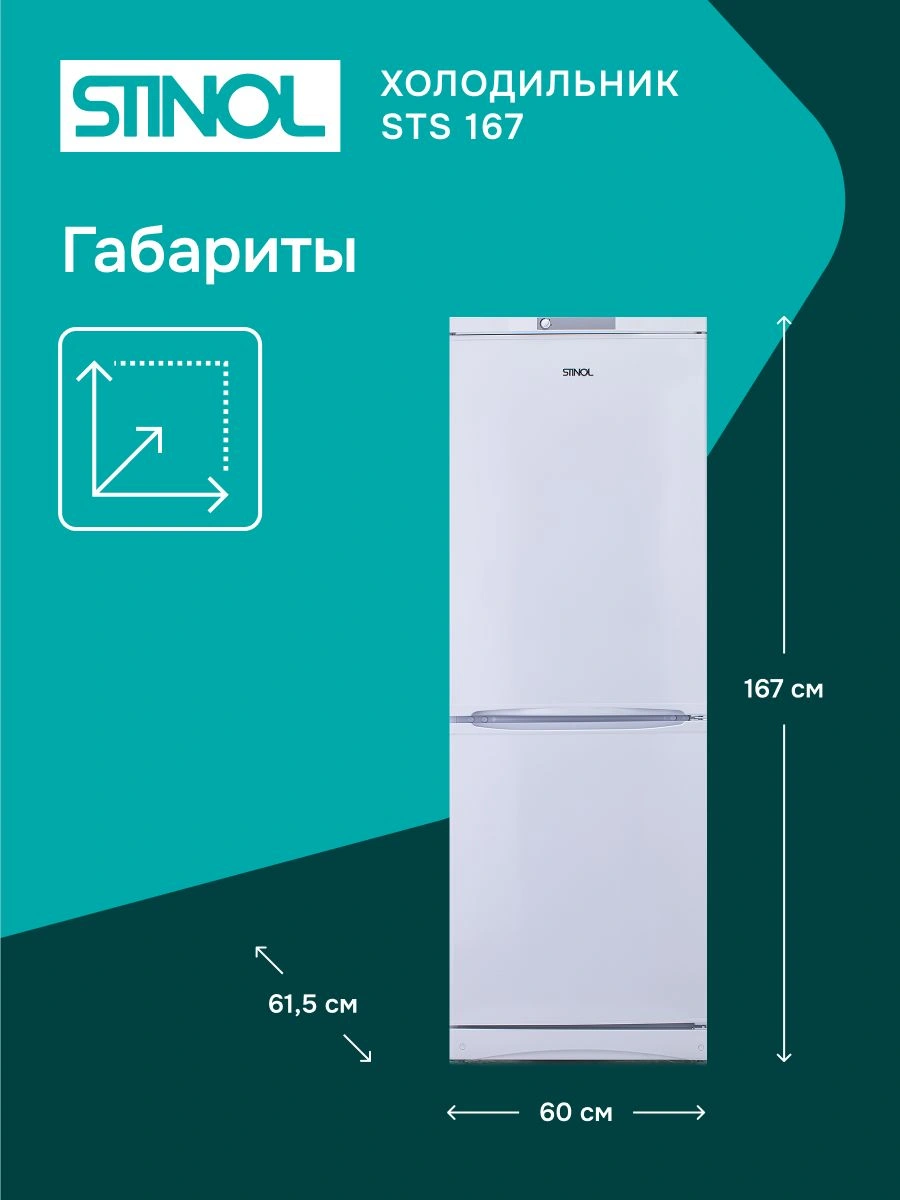 Холодильник Stinol STS 167 2-хкамерн. белый — миниатюра 5