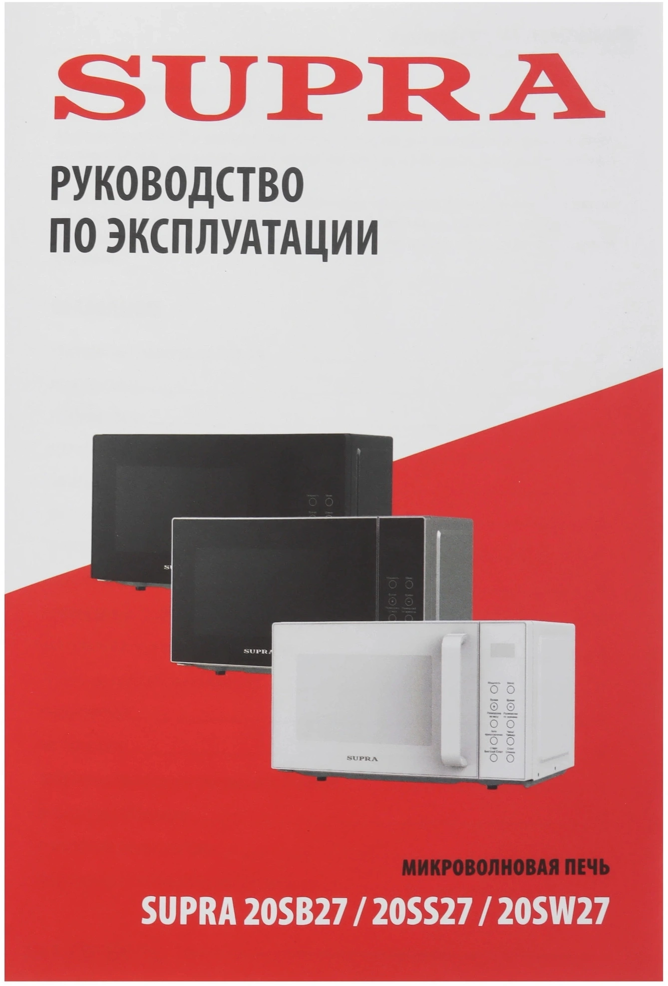 Микроволновая Печь Supra 20SW27 20л. 700Вт белый — миниатюра 7