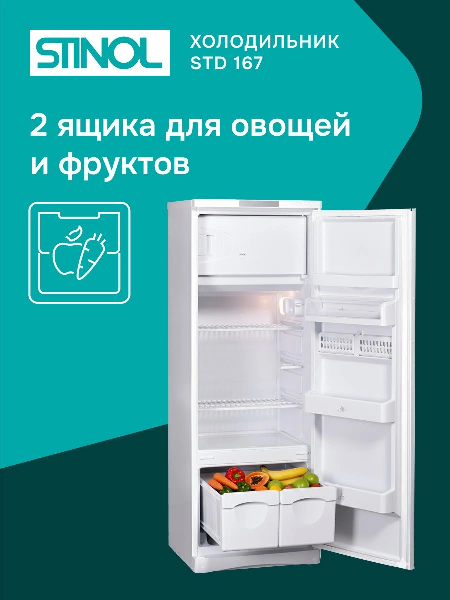 Холодильник Stinol STD 167 1-нокамерн. белый — миниатюра 15