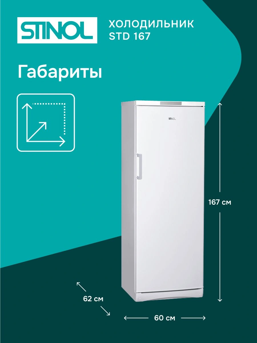 Холодильник Stinol STD 167 1-нокамерн. белый — миниатюра 17