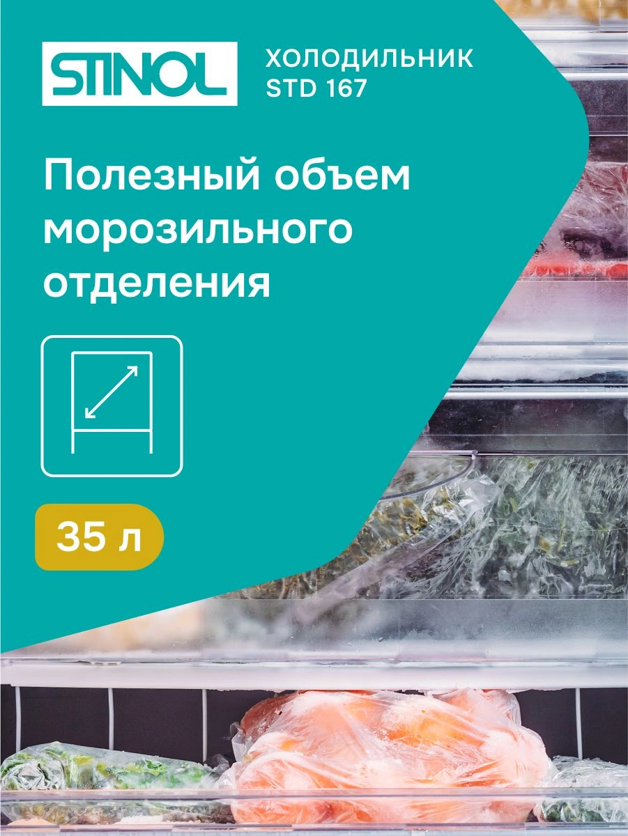 Холодильник Stinol STD 167 1-нокамерн. белый — миниатюра 19