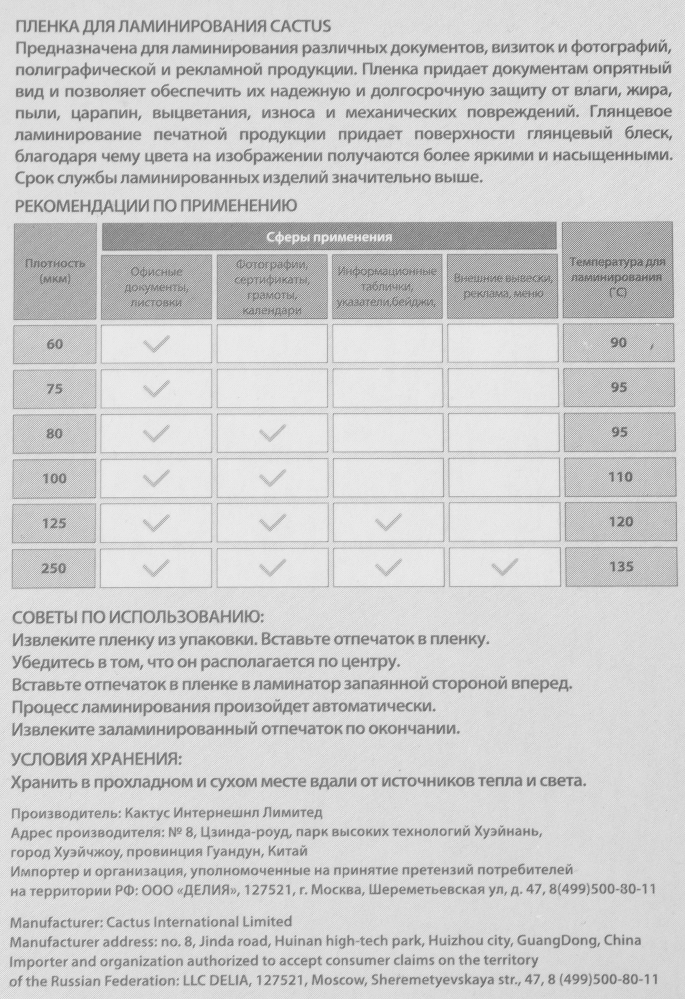 Пленка для ламинирования Cactus 100мкм (100шт) глянцевая 65x95мм CS-LPG6595100
