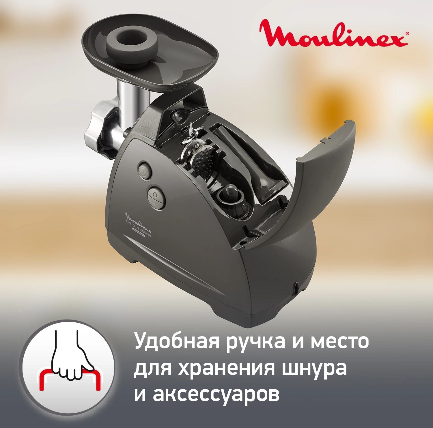 Мясорубка Moulinex HV8 Plus ME682832 2000Вт черный — миниатюра 8