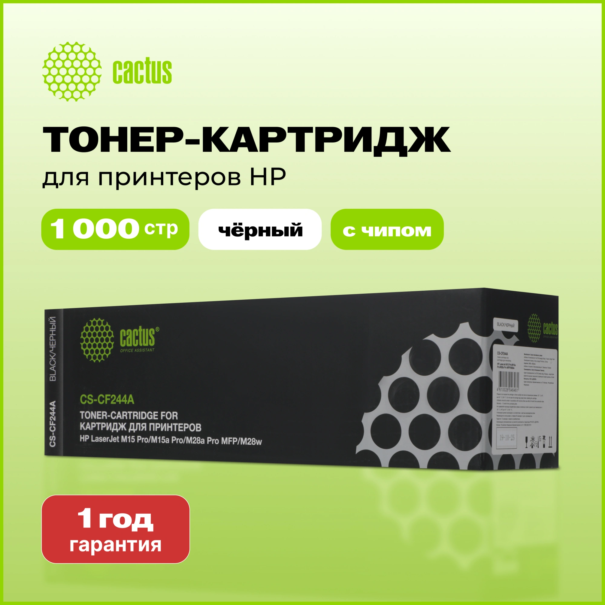 Картридж лазерный Cactus CS-CF244A CF244A черный (1000стр.) для HP LJ M15 Pro/M15a Pro/M28a Pro MFP/M28w Pro MFP — миниатюра 4