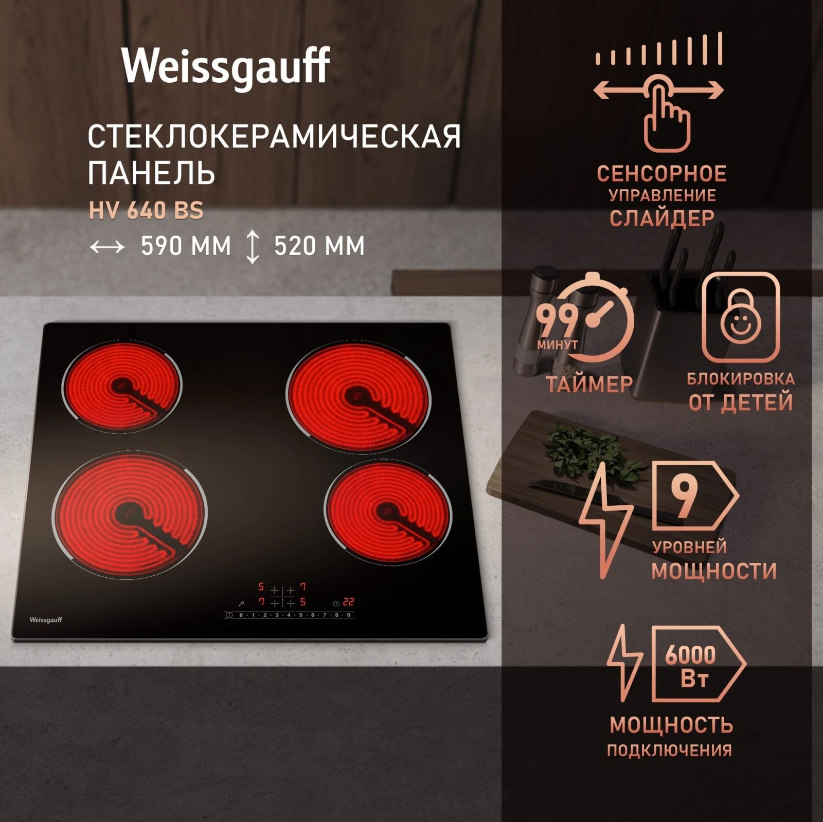 Варочная поверхность Weissgauff HV 640 BS черный — миниатюра 6