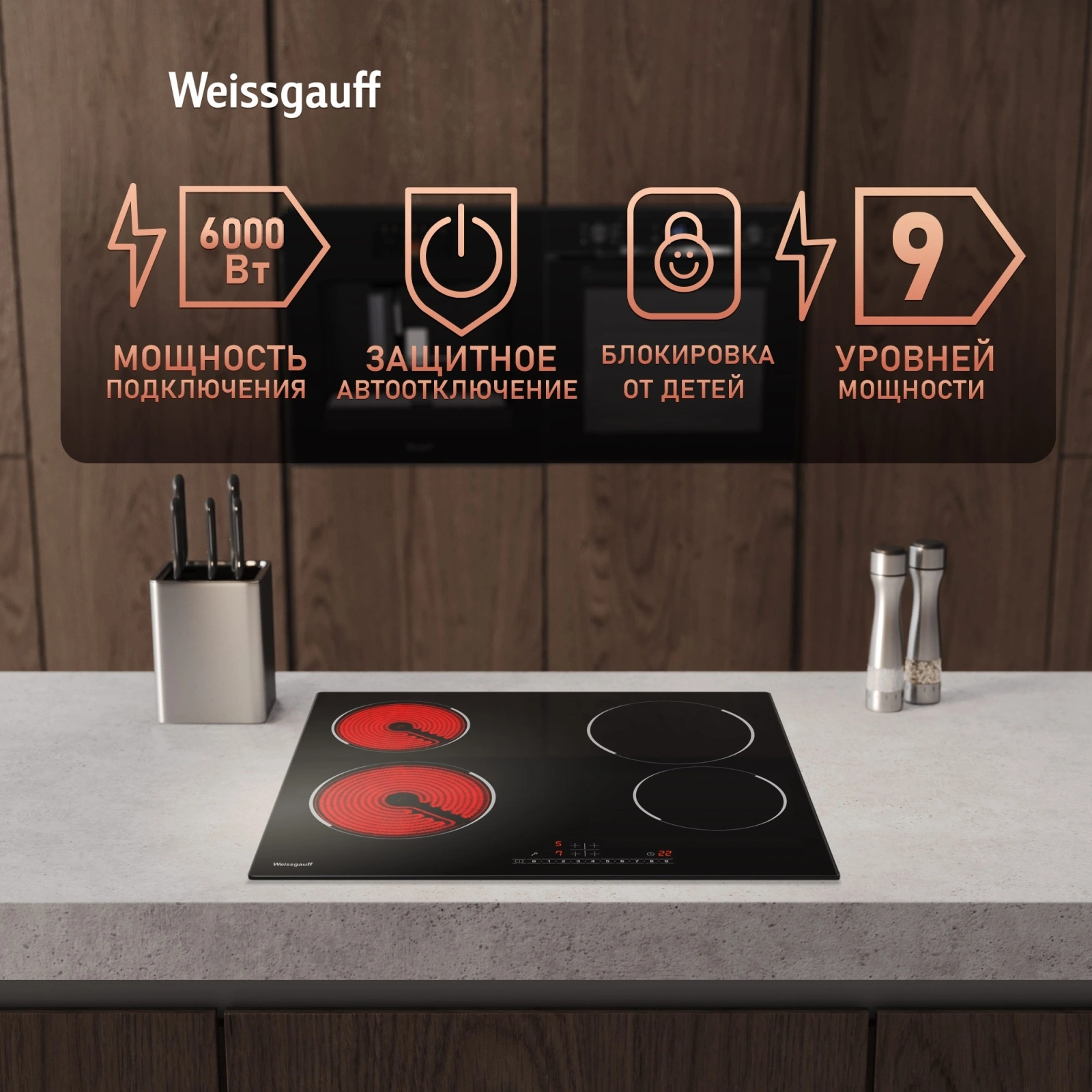 Варочная поверхность Weissgauff HV 640 BS черный — миниатюра 11