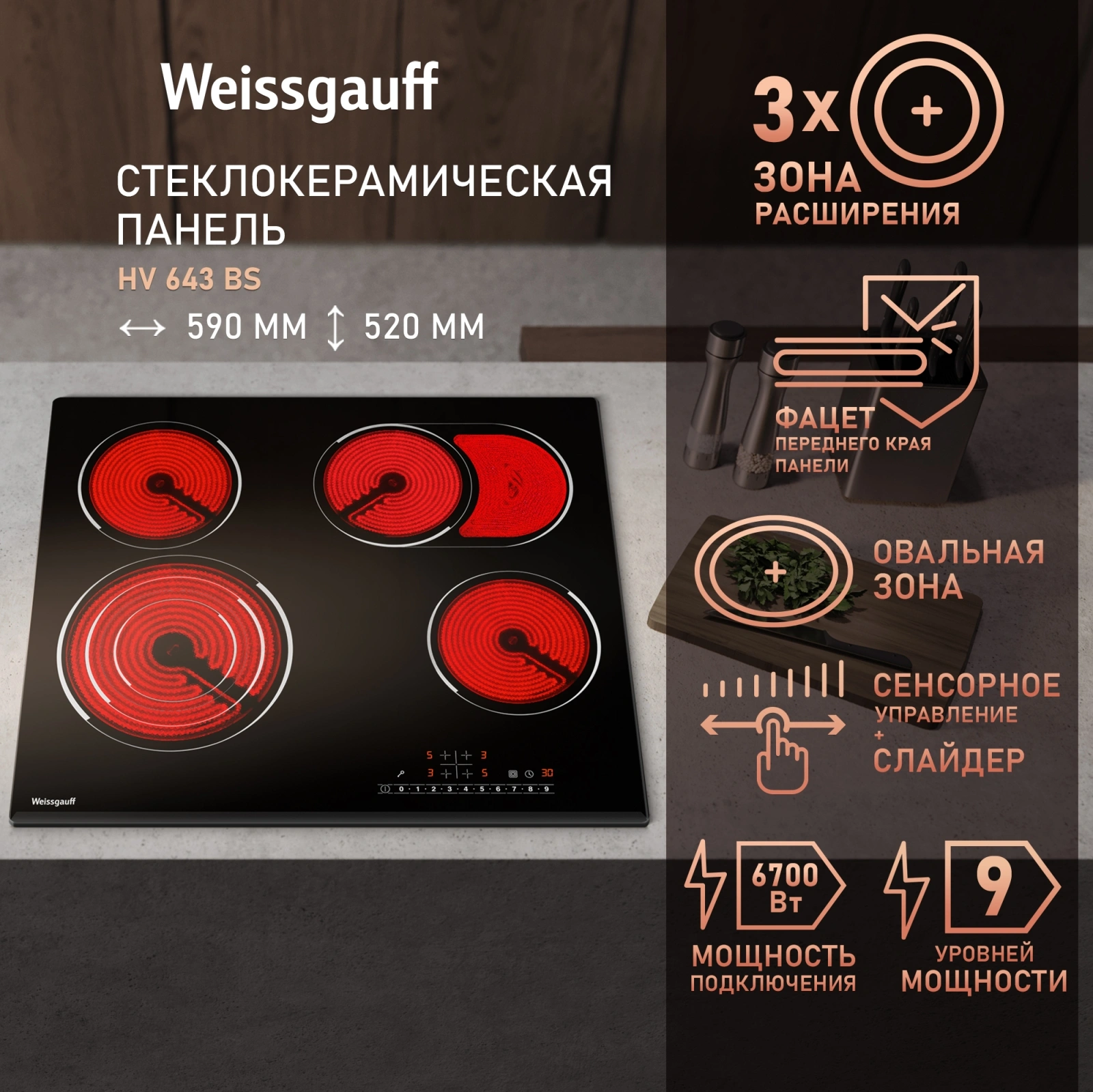 Варочная поверхность Weissgauff HV 643 BS черный — миниатюра 5
