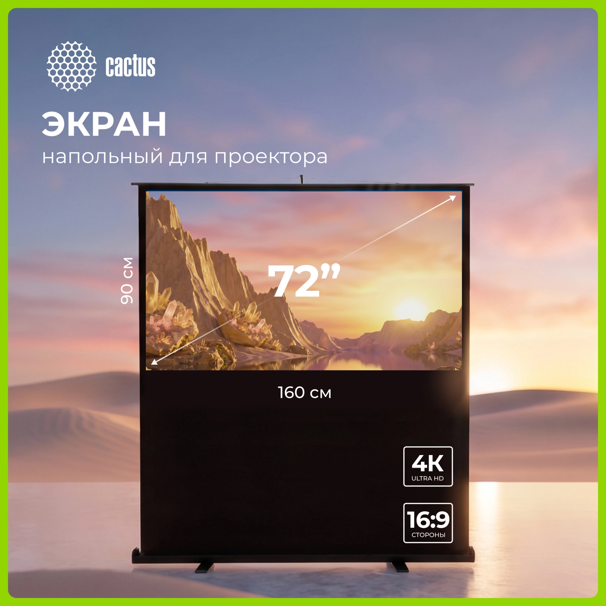 Экран Cactus 72" 90x160см FloorCompactExpert CS-PSFLCE-160X90 16:9 напольный рулонный — миниатюра 8