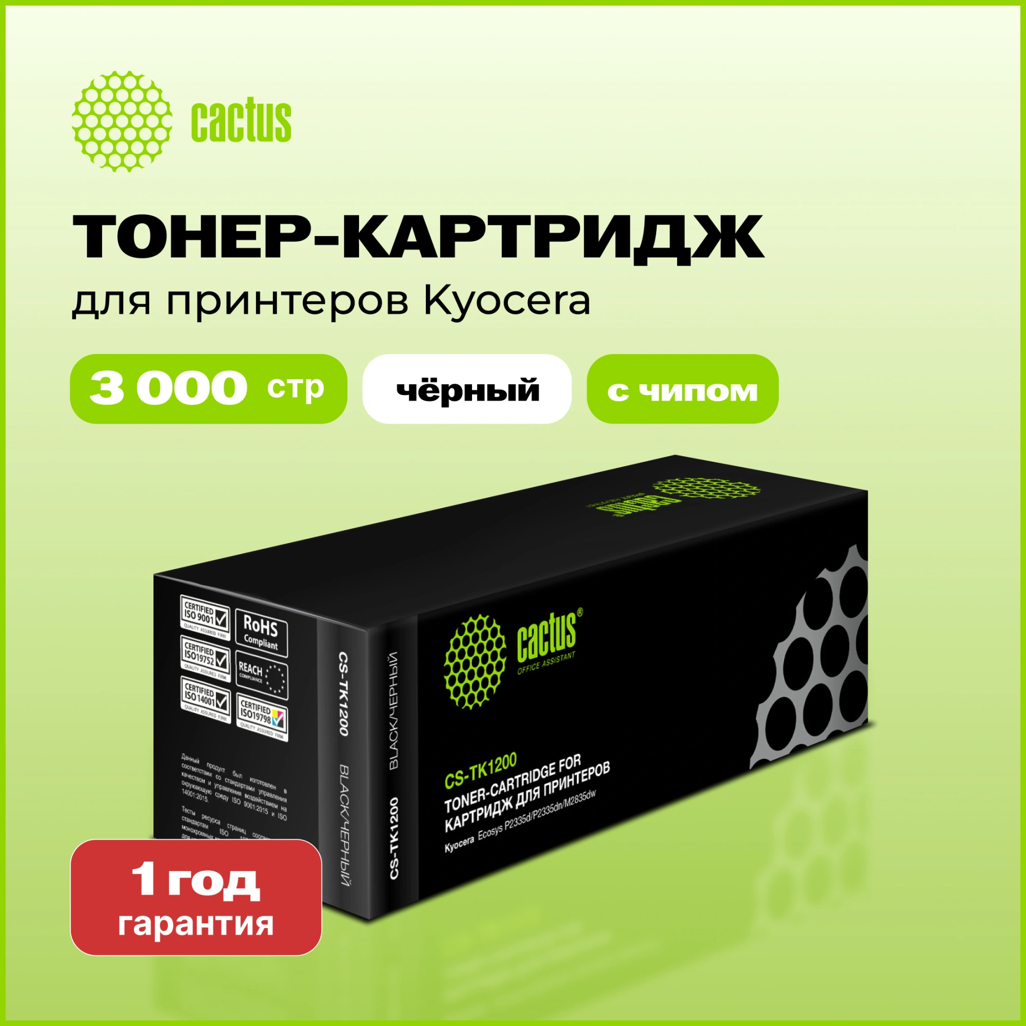 Картридж лазерный Cactus CS-TK1200 TK-1200 черный (3000стр.) для Kyocera Ecosys P2335d/P2335dn/P2335dw/M2235dn/M2735dn/M2835dw с чипом — миниатюра 3