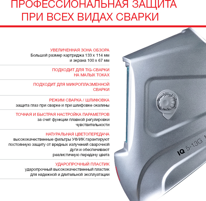 Маска сварщика Fubag IQ 5-13G M филь.:хамел. кл.:1/1/1/2 см.экр.100x67мм серебристый (992530) — миниатюра 7