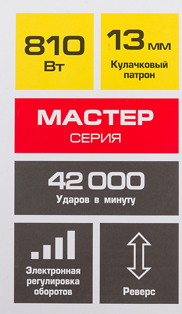 Дрель ударная Зубр ДУ-810 ЭРМ2 810Вт патрон:кулачковый реверс — миниатюра 12