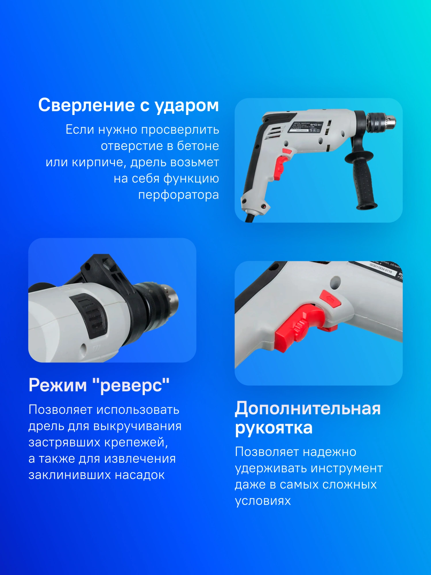 Дрель ударная Зубр ДУ-810 ЭРМ2 810Вт патрон:кулачковый реверс — миниатюра 16